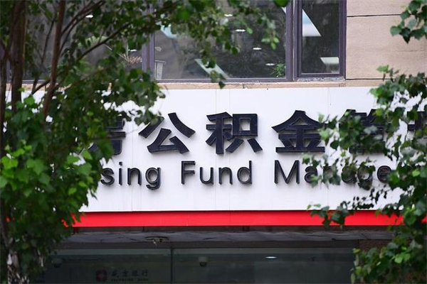 招远在职取公积金怎么取（在职怎么取公积金的钱）